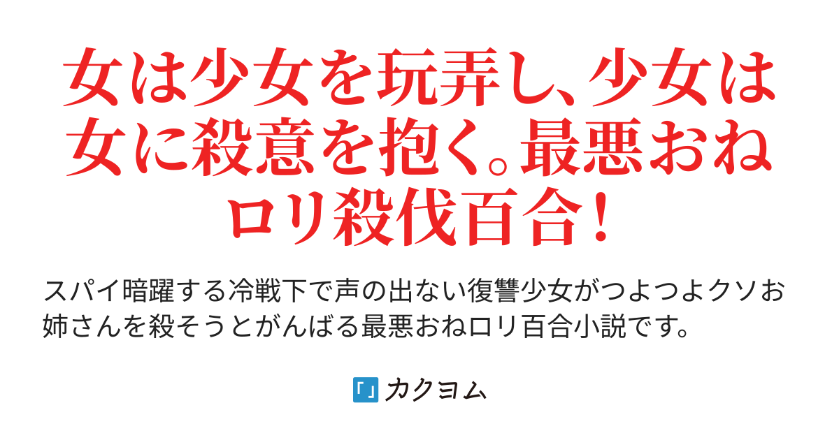 おねロリチェキスト（カクヨム版）