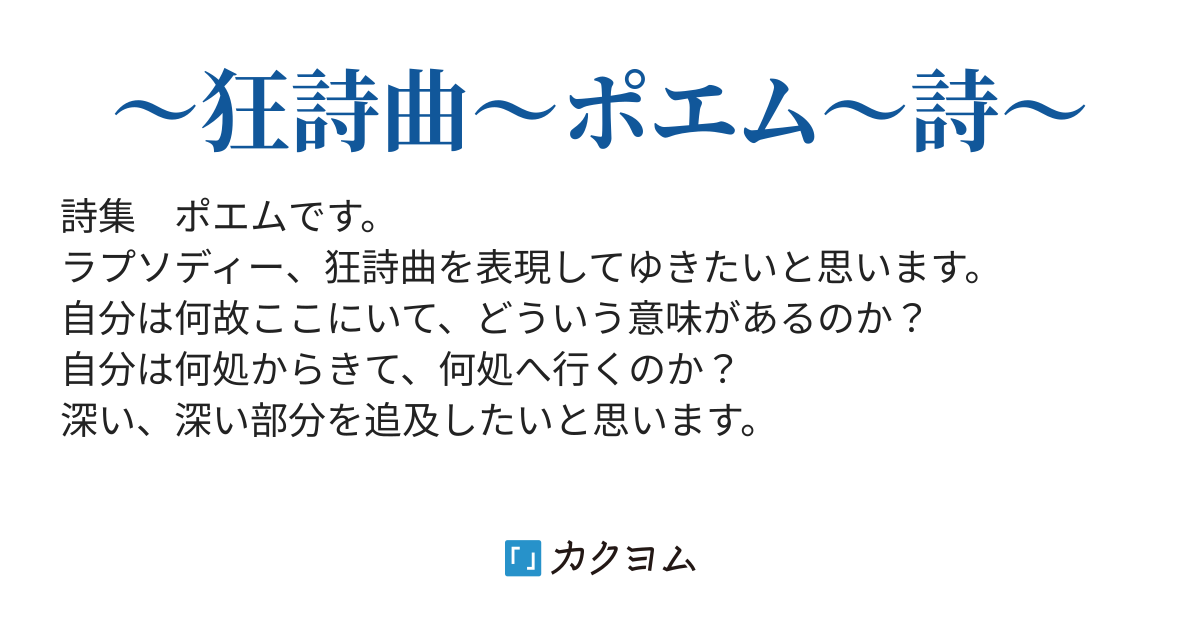 五次元の火炎 丸我利伊太 カクヨム