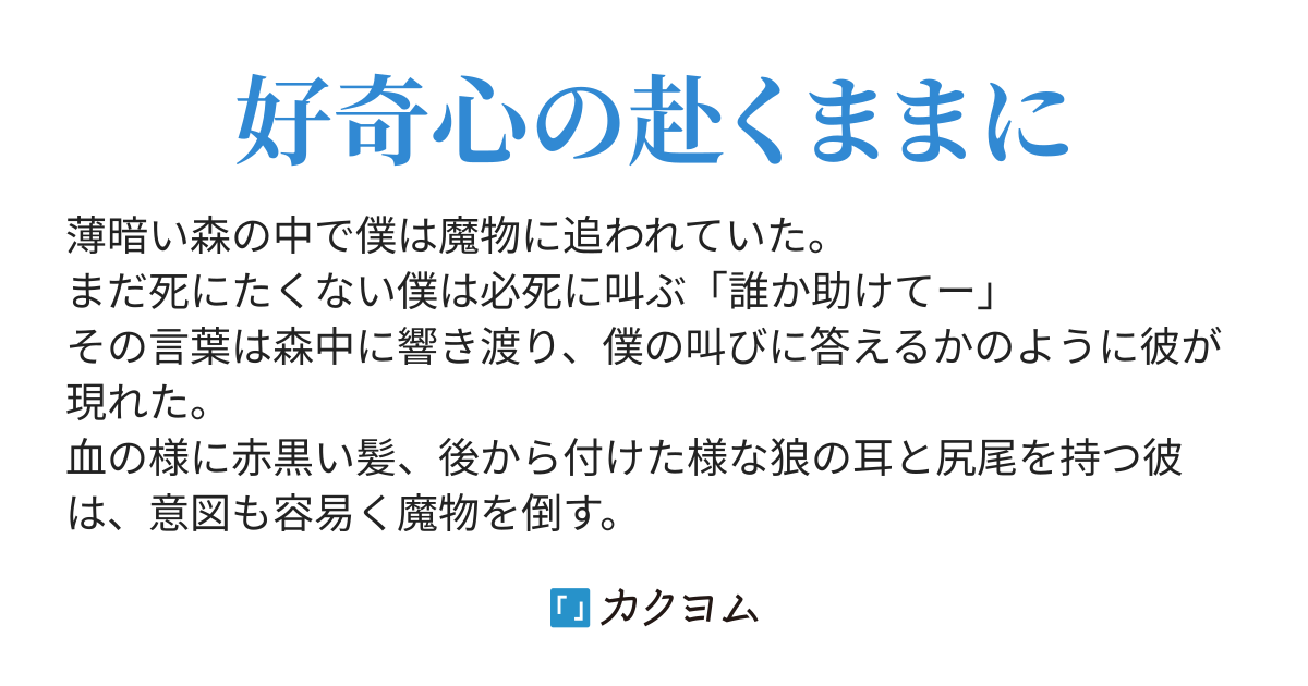 第一章 旅の始まり３ ライドさんの気まぐれ旅 Raido Lupus カクヨム