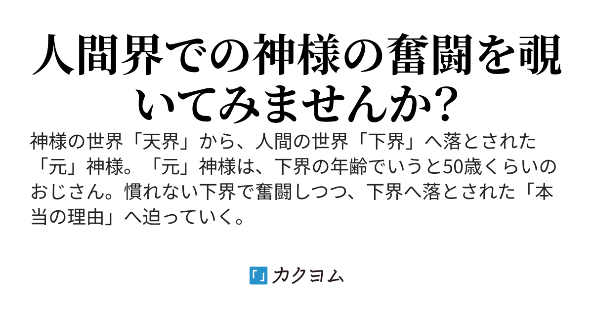 番外編・神様とクリスマス③ - 下界の神様奮闘記（Luca） - カクヨム