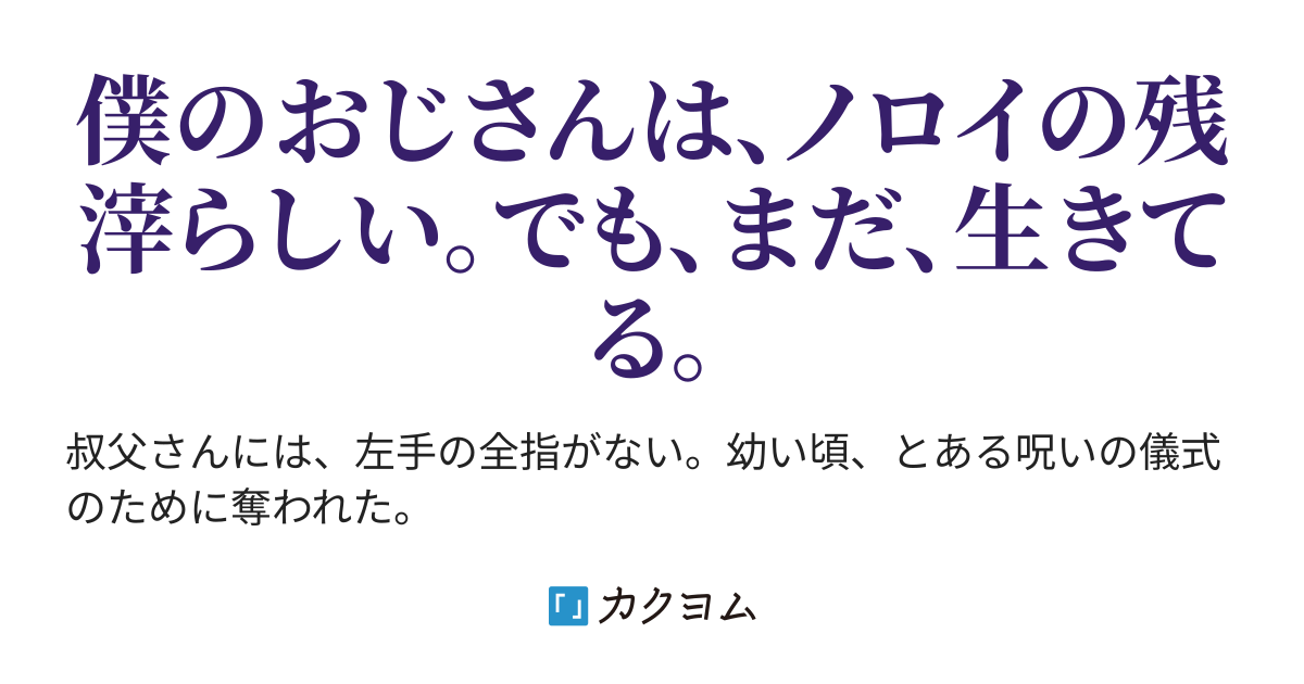 左手のための悪手 竹原穂 カクヨム