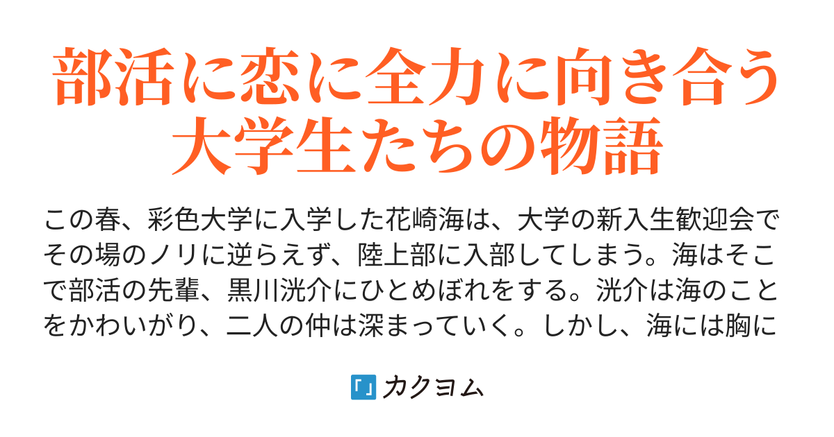 Run 君のもとへ Run 君のもとへ クロ カクヨム