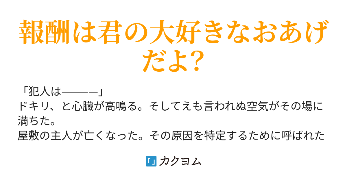 第1話 とある探偵と助手の出会い - とある探偵と助手の出会い（諏訪ぺこ） - カクヨム