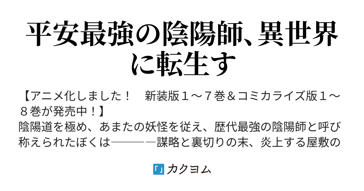 最強陰陽師の異世界転生記 ～下僕の妖怪どもに比べてモンスターが弱