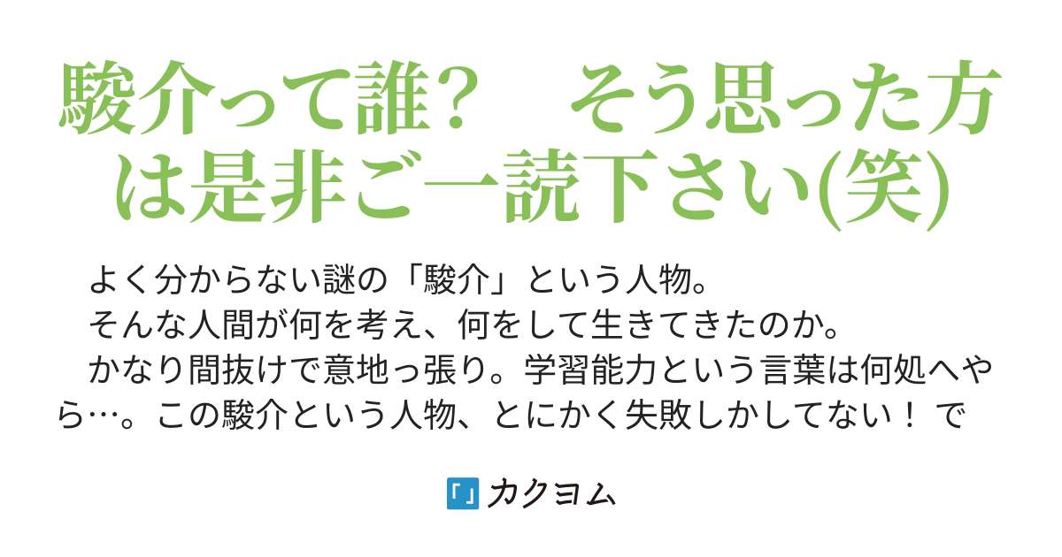 ペリカンの反省文 ペリカンの反省文 駿介 カクヨム