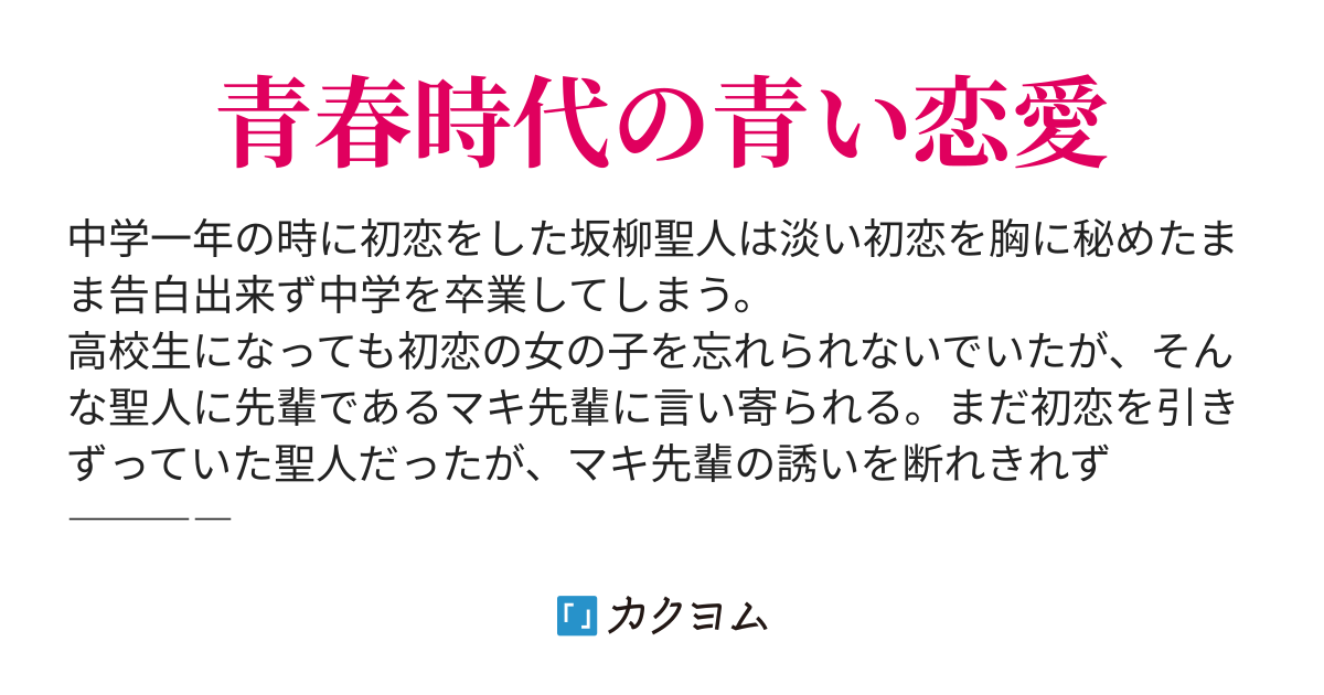 愚者の初恋 白石マサル カクヨム