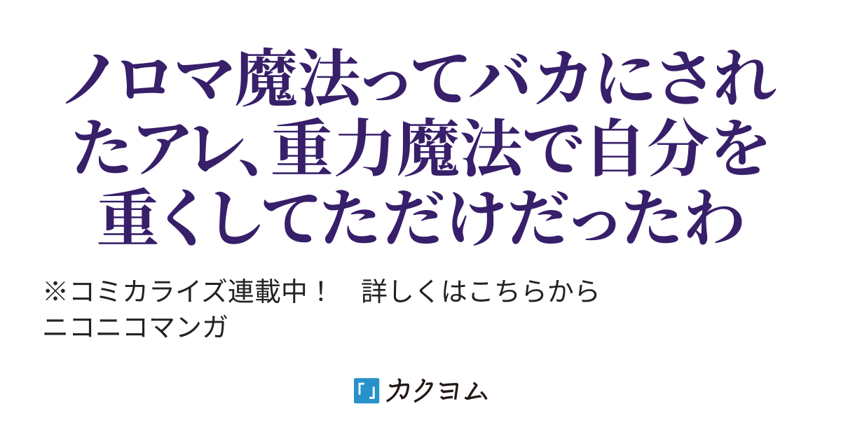 コミカライズ11/10より連載開始！】ノロマ魔法と呼ばれた魔法使いは