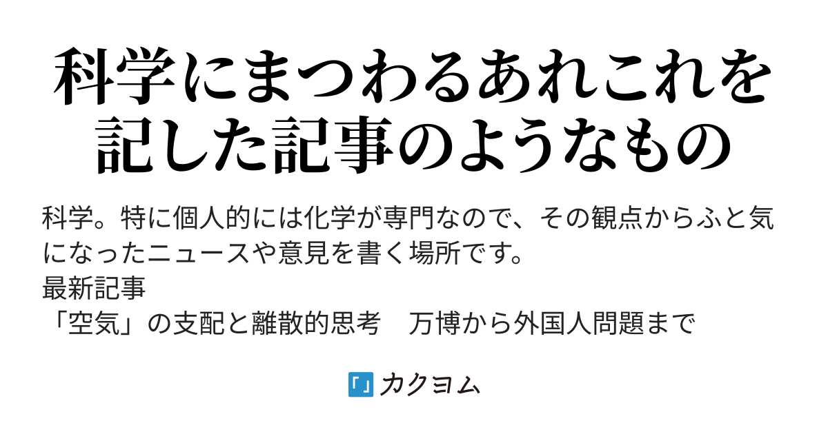 科学にまつわるあれこれ(クーゲルロール) カクヨム