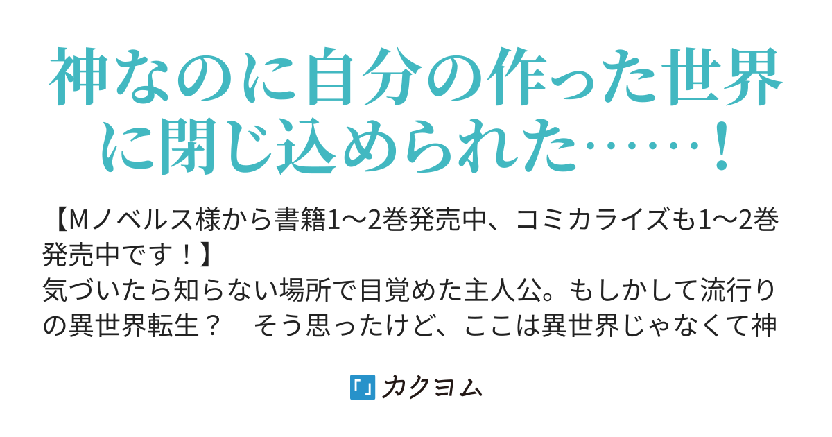 神に転生した少年がもふもふと異世界を旅します. 3 神に転生した少年がもふもふと異世界を旅します (Mノベルス