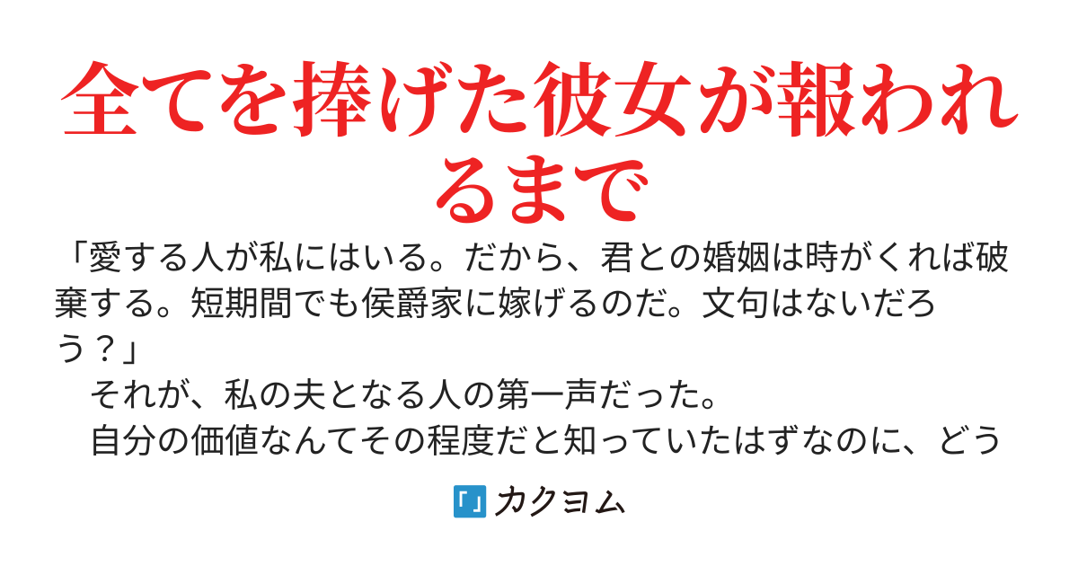 契約結婚のその後〜追い出した夫が私の価値を知るまで〜（陰茸