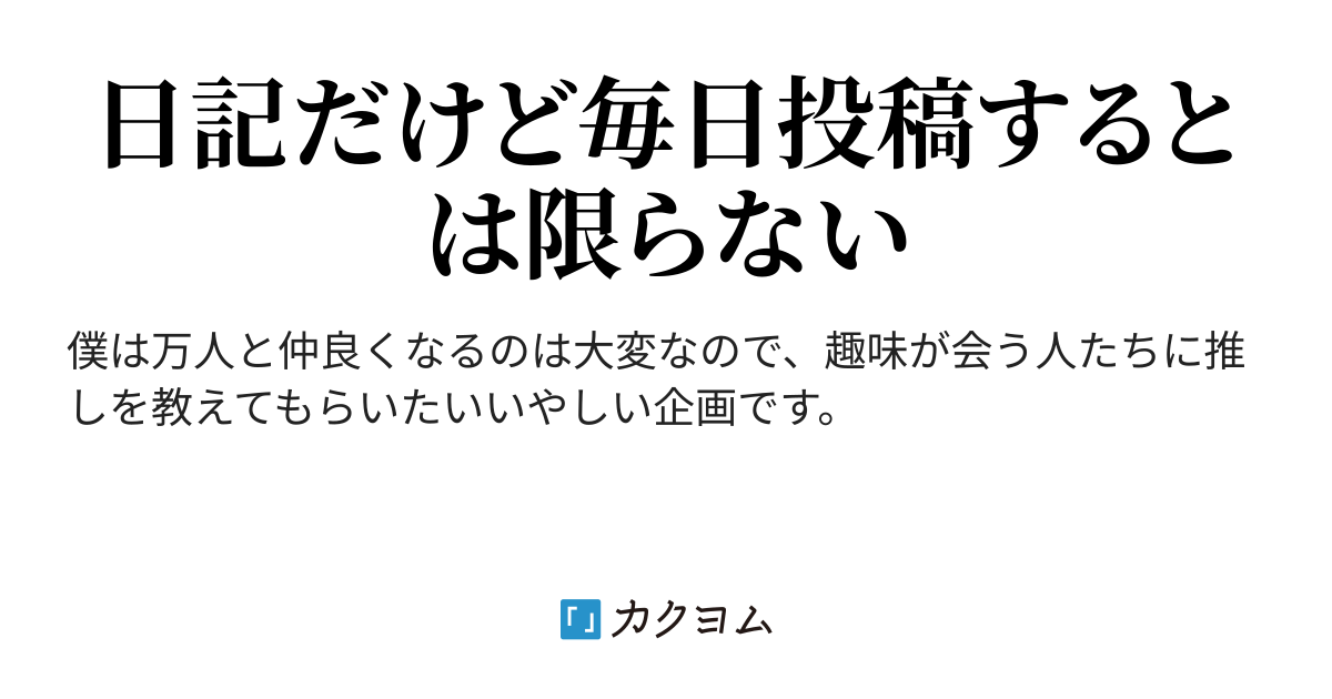 日本人の気持ちいい瞬間ランキング！ ただ好きなものを言う日記 （夜空 繋） カクヨム