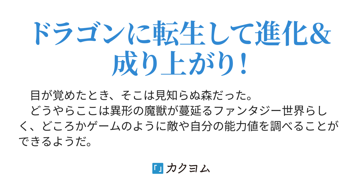 転生したらドラゴンの卵だった 最強以外目指さねぇ 猫子 カクヨム