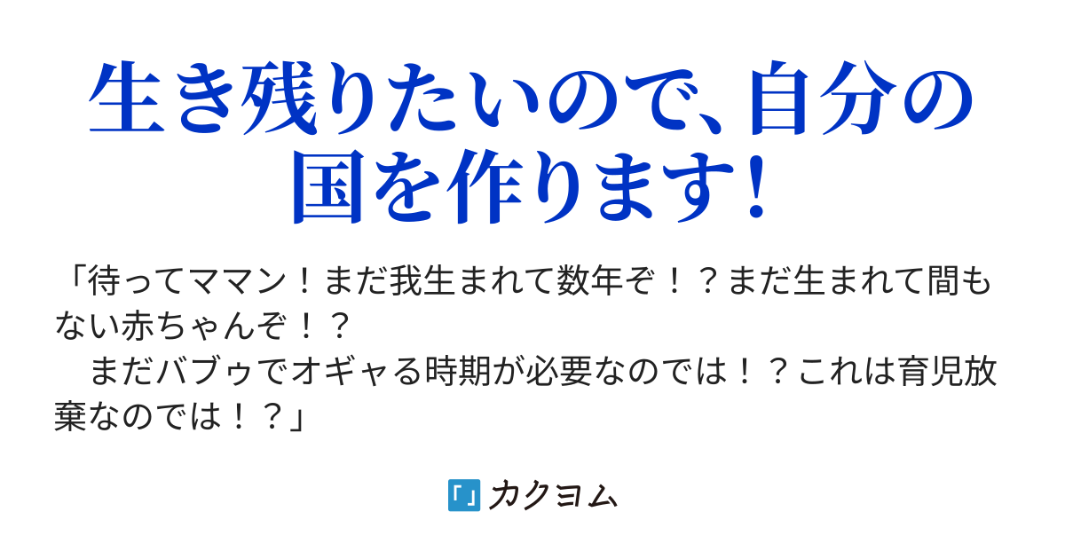 竜に転生したけど退治されたくないので 自分の国を作り出すようです Rei Rei カクヨム