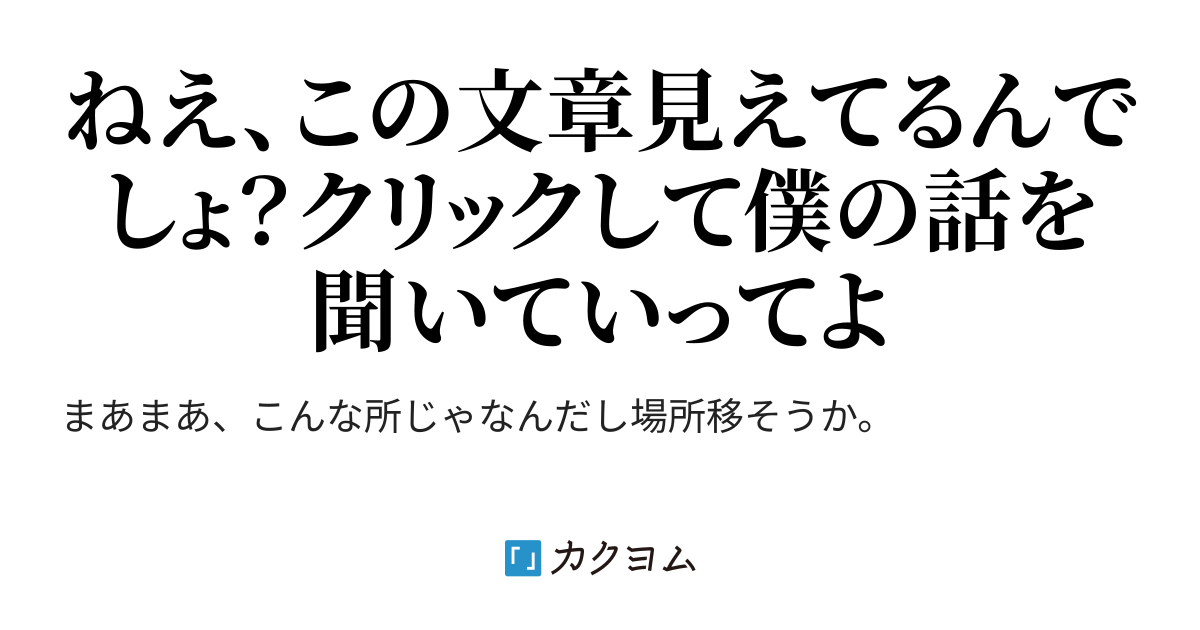 いい感じの嘘のつき方を教えてあげるよ（あばら🦴） - カクヨム