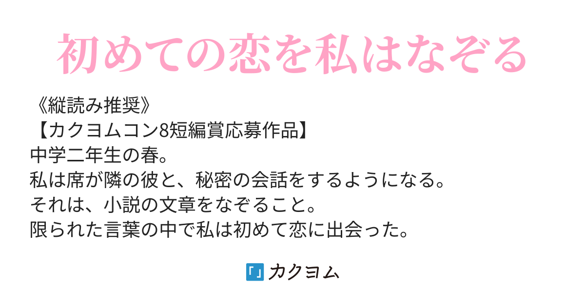 初恋をなぞる 朱紀侍音 カクヨム