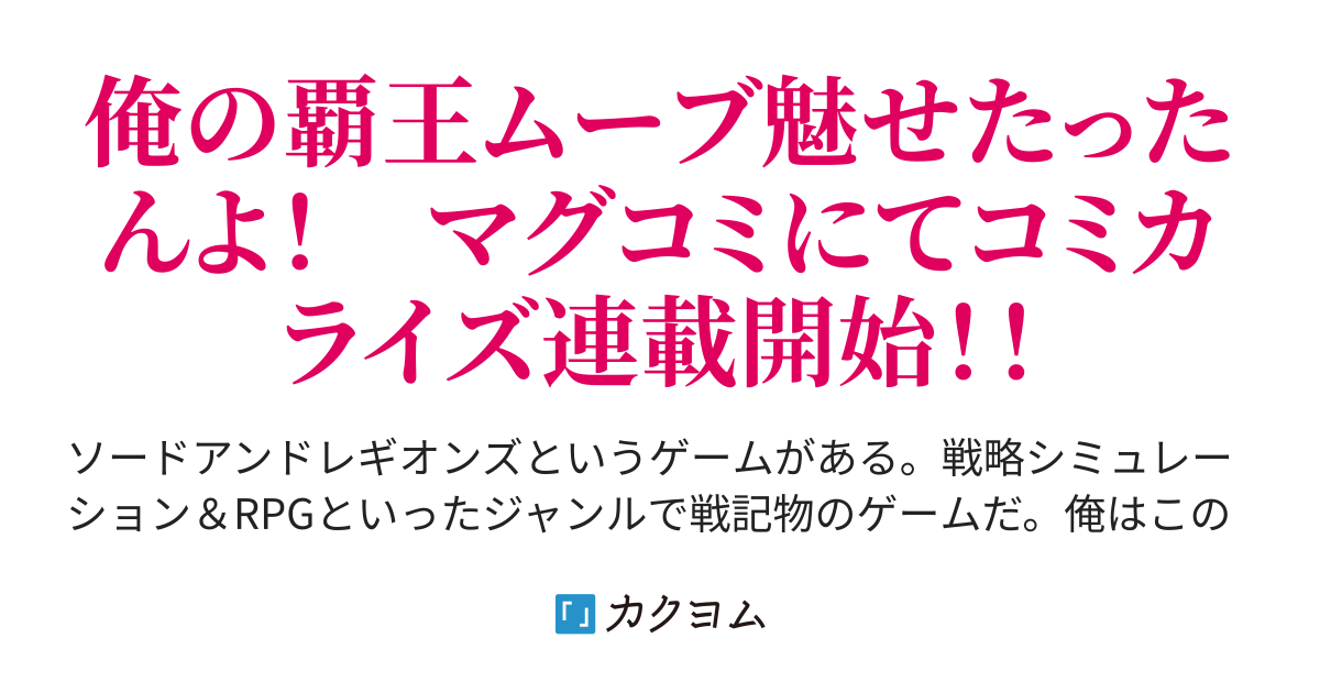 第211話 ここまでが挨拶 - 覇王になってから異世界に来てしまった！ ～エディットしたゲームキャラ達と異世界を蹂躙する我覇王～（一片） - カクヨム