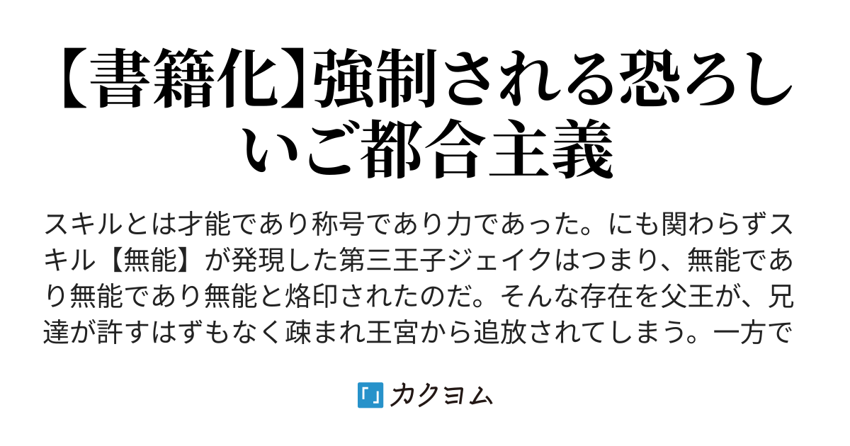 健康診断 無能の中の無能王子 スキル 無能 を授かりましたが 周りの女性は 傾国 傾城 奸婦 毒婦 悪婦 妖婦 とかです え 追放 結構街に食い込んでたけど まあ大丈夫か 福朗 カクヨム