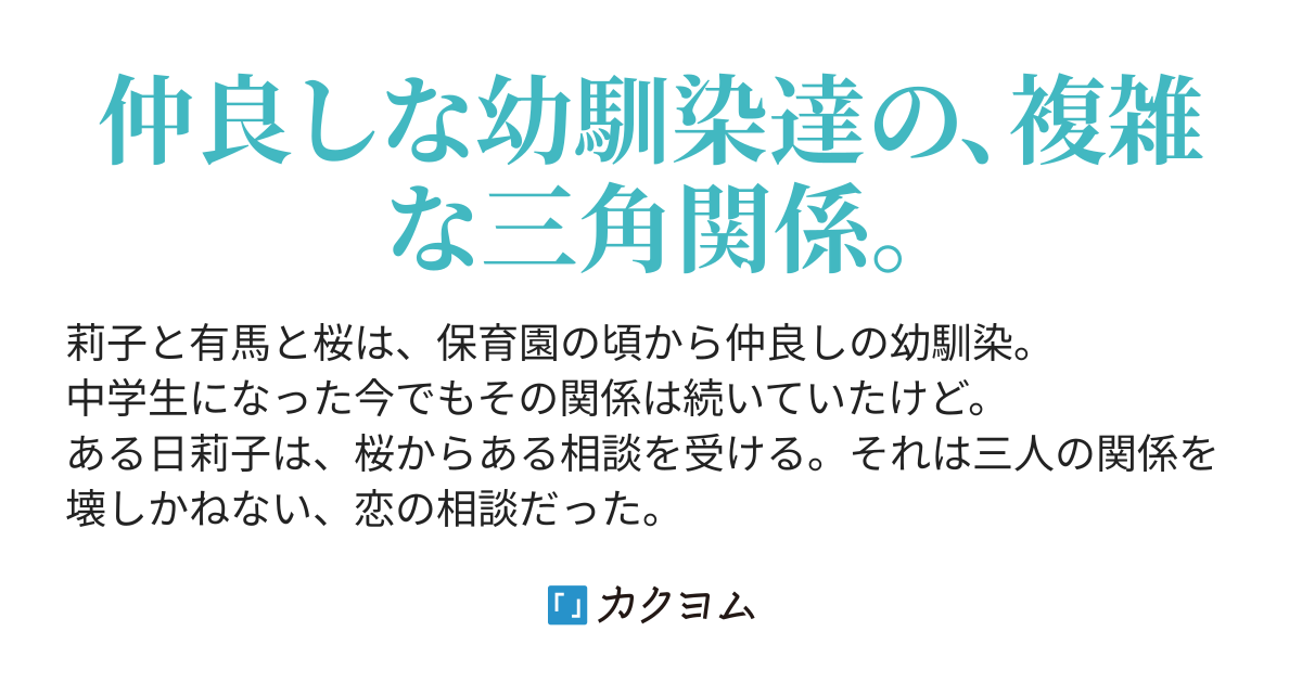 キューピッドの恋は実らない 無月弟 カクヨム