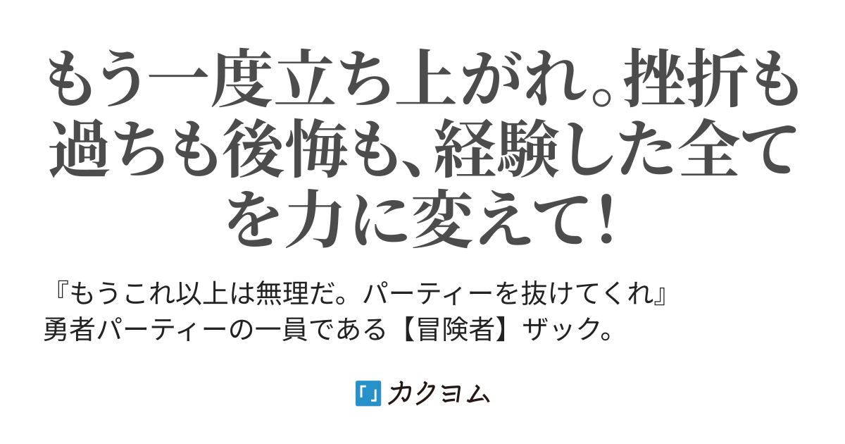 遅咲き冒険者の七星光芒 セプタ グラム 俺が脱落した後 勇者パーティーは何事もなく魔王を討伐しました 今更もう遅い覚醒から始まる 最強最悪最高の大冒険 夜宮鋭次朗 カクヨム