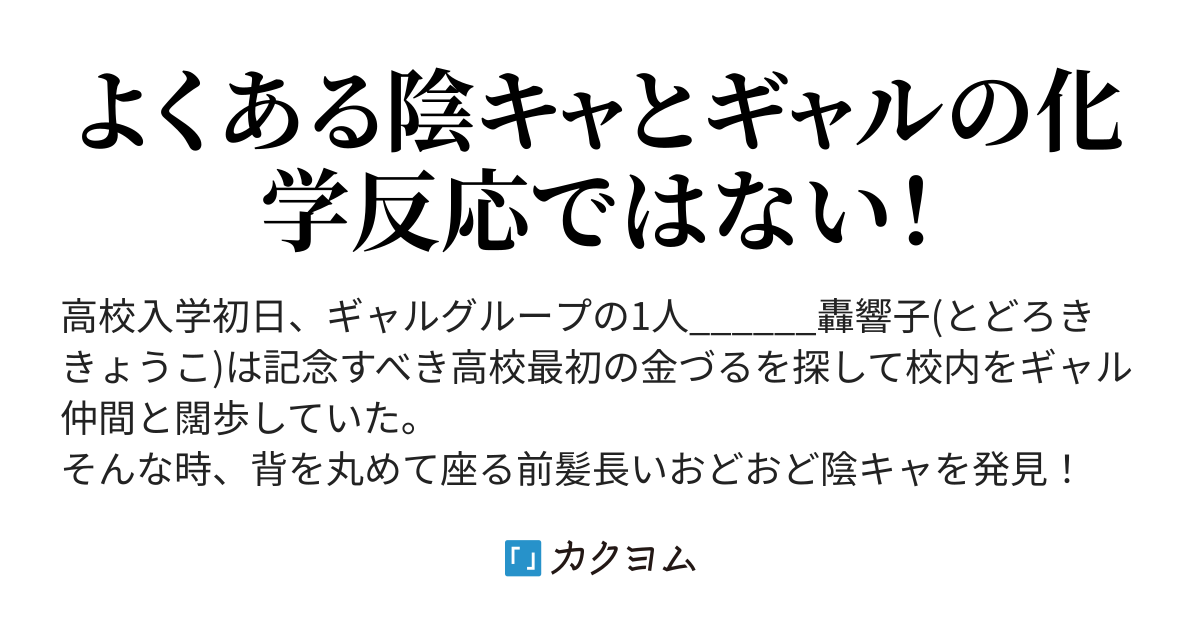 オタクに優しいギャル？金づるになりそうな陰キャオタクに声をかけた