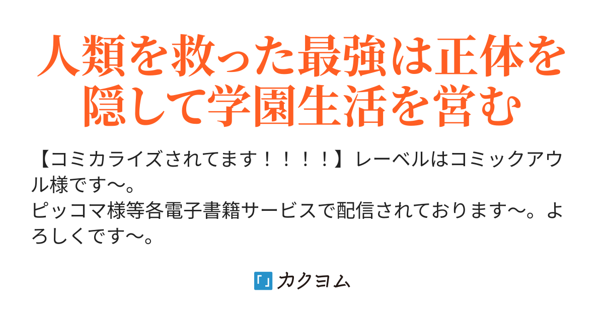 公爵令嬢の地味な付き人は人類を救った五大勢力の内の一つ～勇者の里から追放されたが、魔神の封印に貢献しすぎたので素性を隠します。拾ってくれた公爵家で第二の人生を歩む～（飛鳥カキ） カクヨム