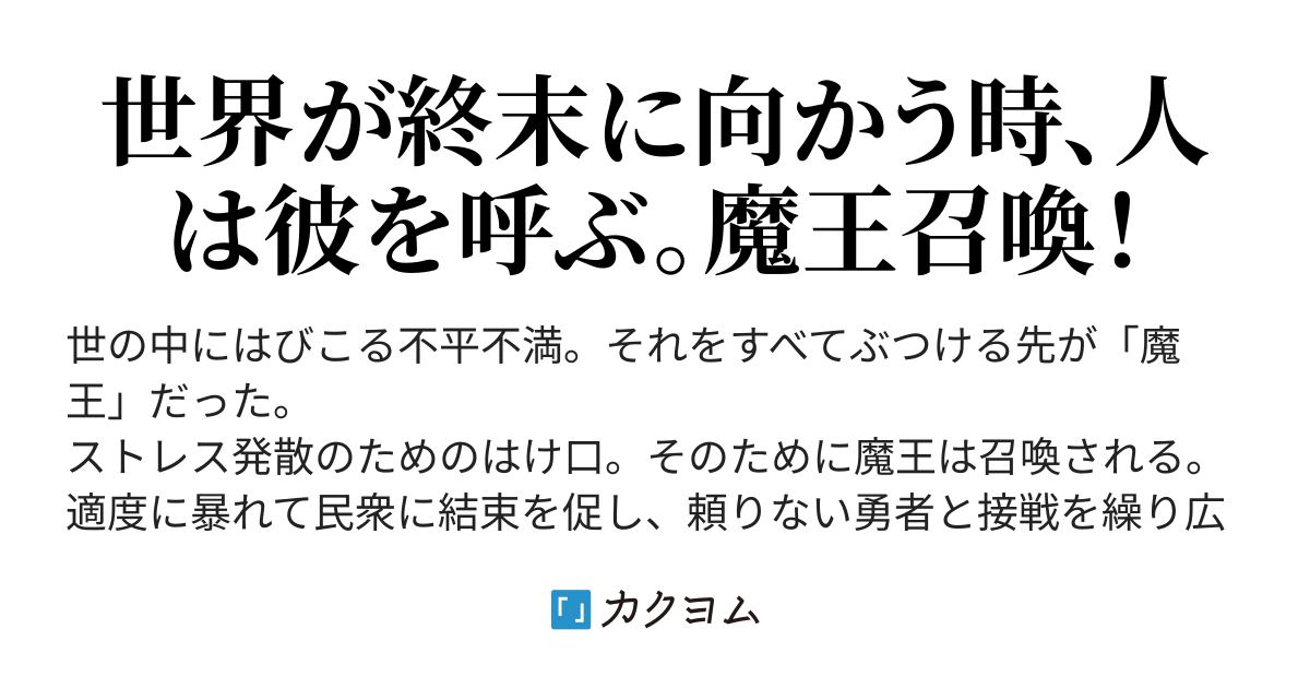 魔王貸します 超時空伝説研究所 カクヨム