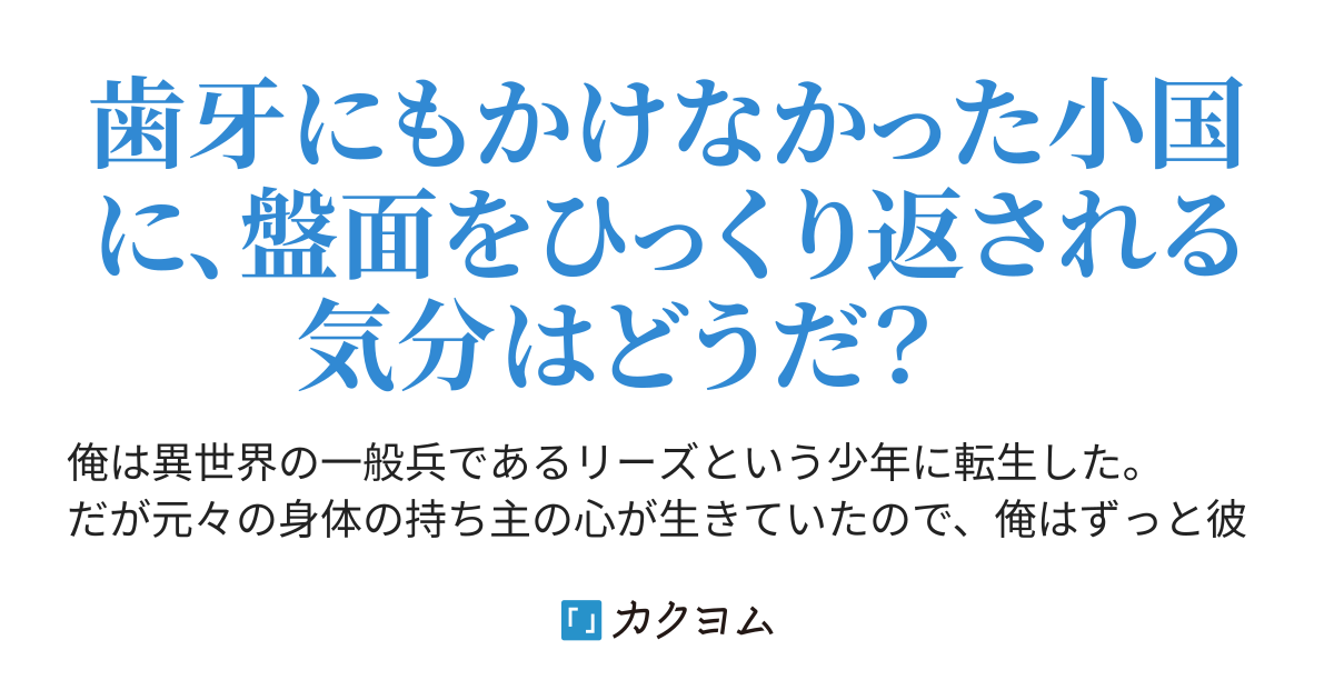 チート生産魔法使いによる復讐譚 国に散々尽くしてきたのに処分されました 今後は敵対国で存分に腕を振るいます クロン カクヨム