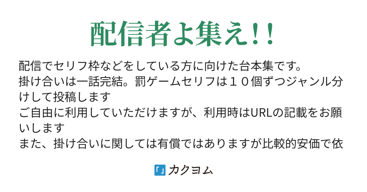 罰ゲームセリフ集 中二病編ver1 配信者向けセリフ枠台本 雪村遥人 超bigなプリン カクヨム