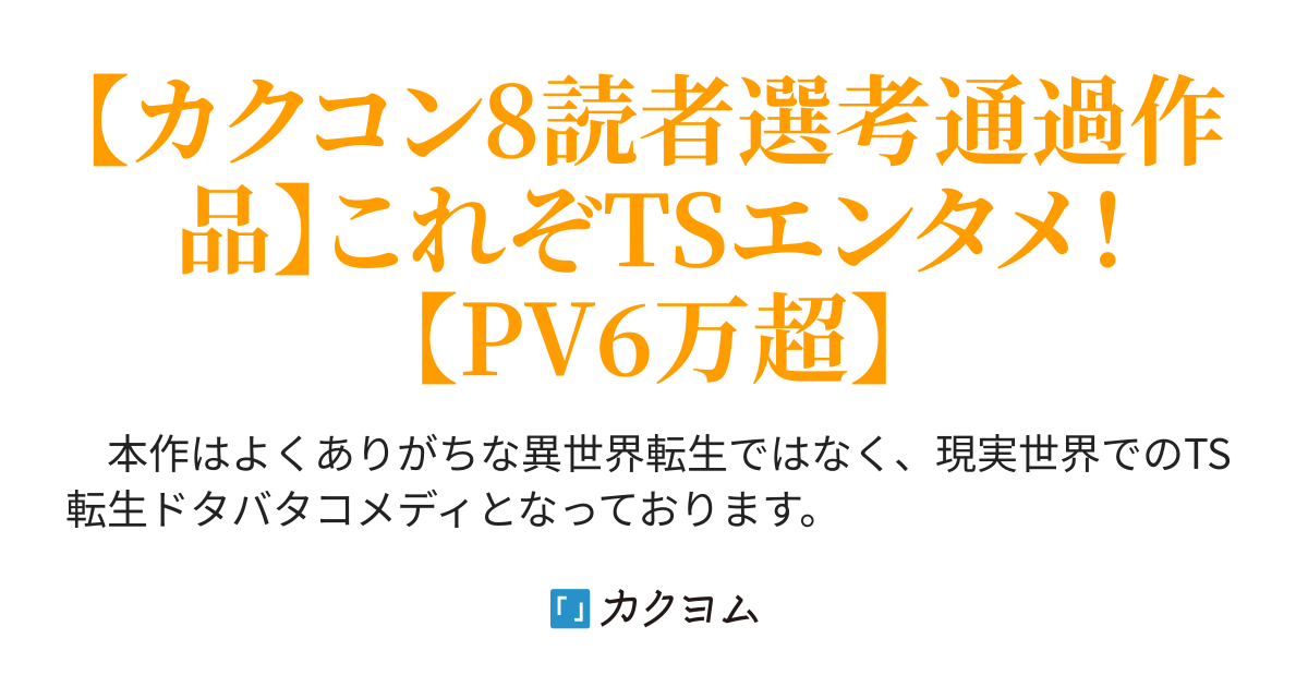 パンモロ(Js|女子小学生)  無料版】二度目の人生、女子小学生（ひま☆やん） - カクヨム
