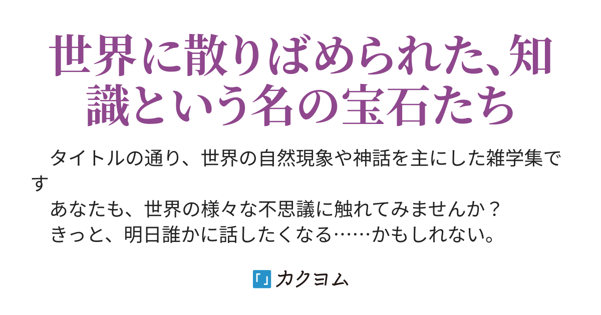 サハラ砂漠の過去の姿 - 世界の雑学集～自然現象・神話・歴史編～（日乃本 出（ひのもと いずる）） - カクヨム