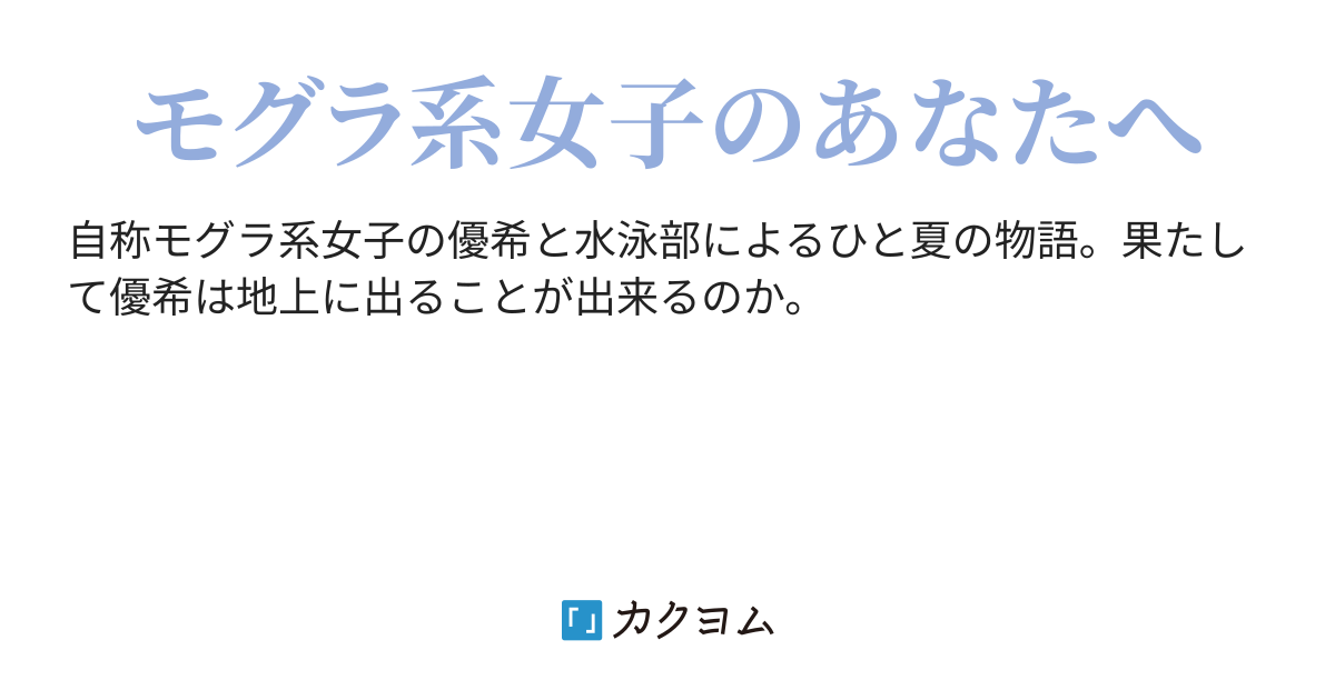 土の中から 古川凛 カクヨム