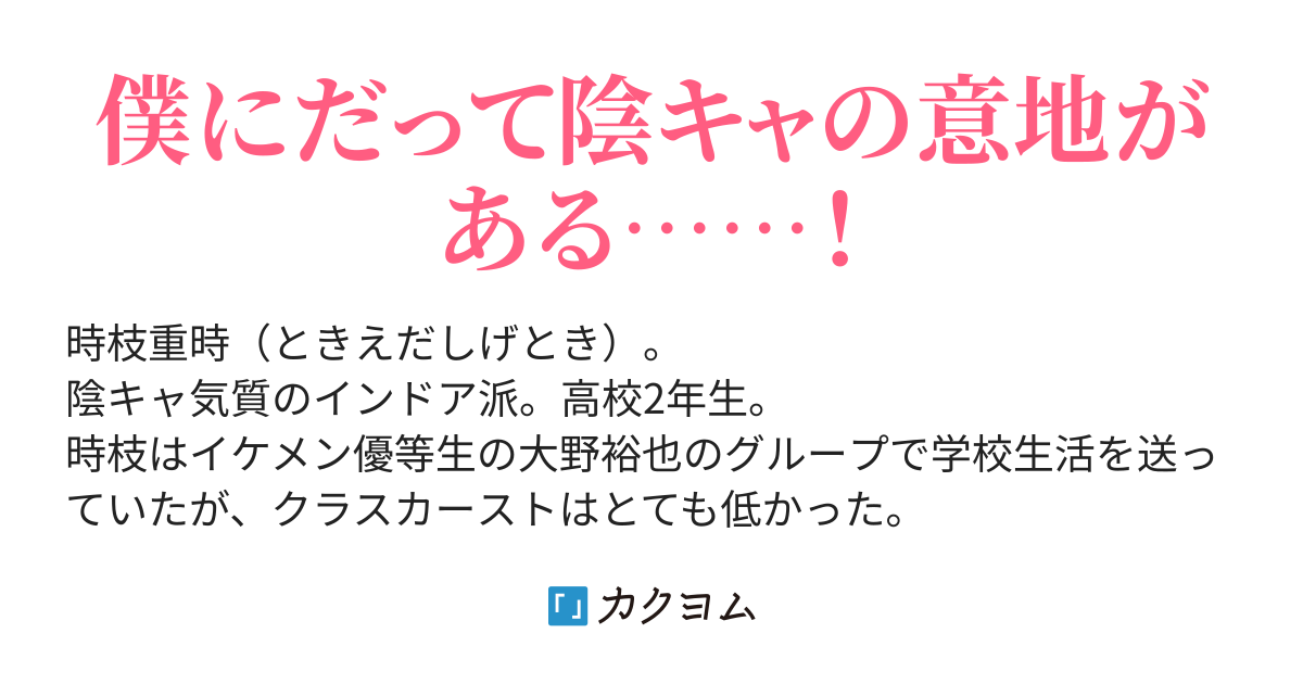 ハイスペックイケメンからのいじめを助けてくれたのは、突然部屋に現れた自称女神。それと学校内でも有名な美人同級生でした。でも僕だって陰キャの意地