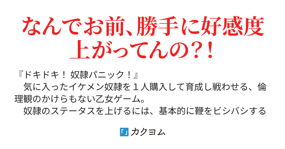 転生したら乙女ゲームの奴隷だった。バッドエンドまっしぐらの『氷の