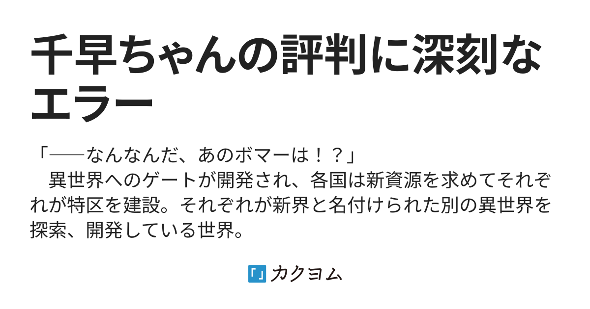 Re: [閒聊] 幾部小説家になろう上的作品心得