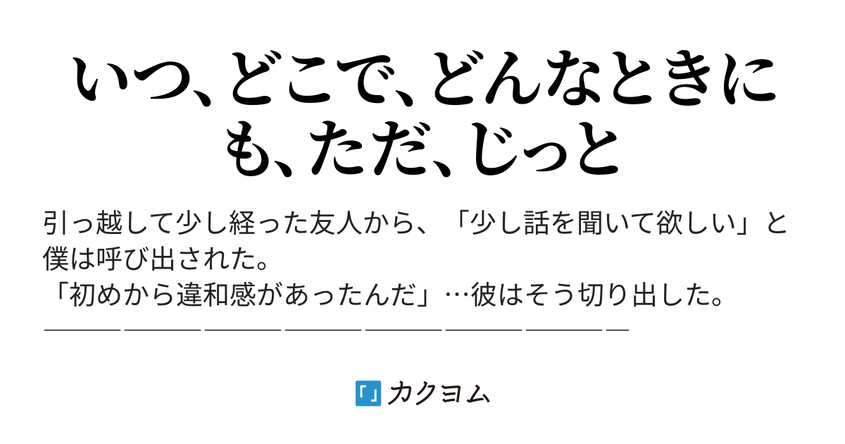 見下ろす目（待居 折） - カクヨム