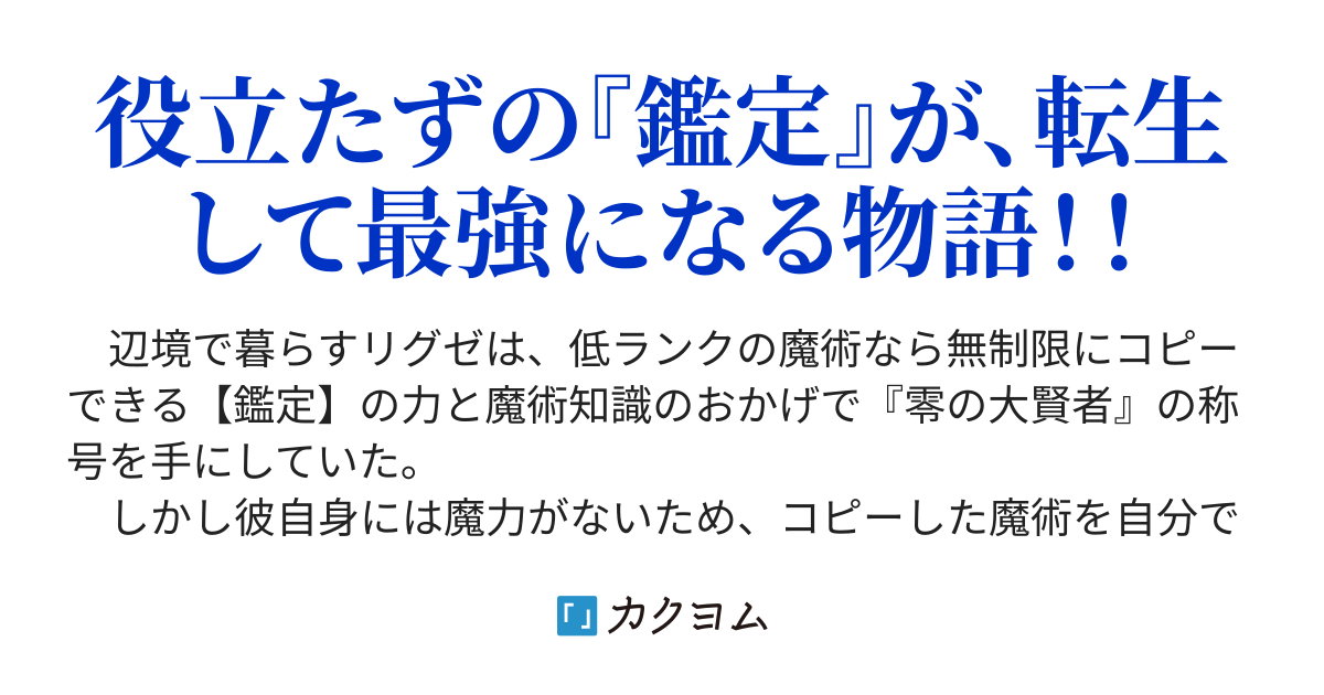 知識だけの無能だと追放された大賢者 転生して 世界最強の天才 になる 上下左右 カクヨム