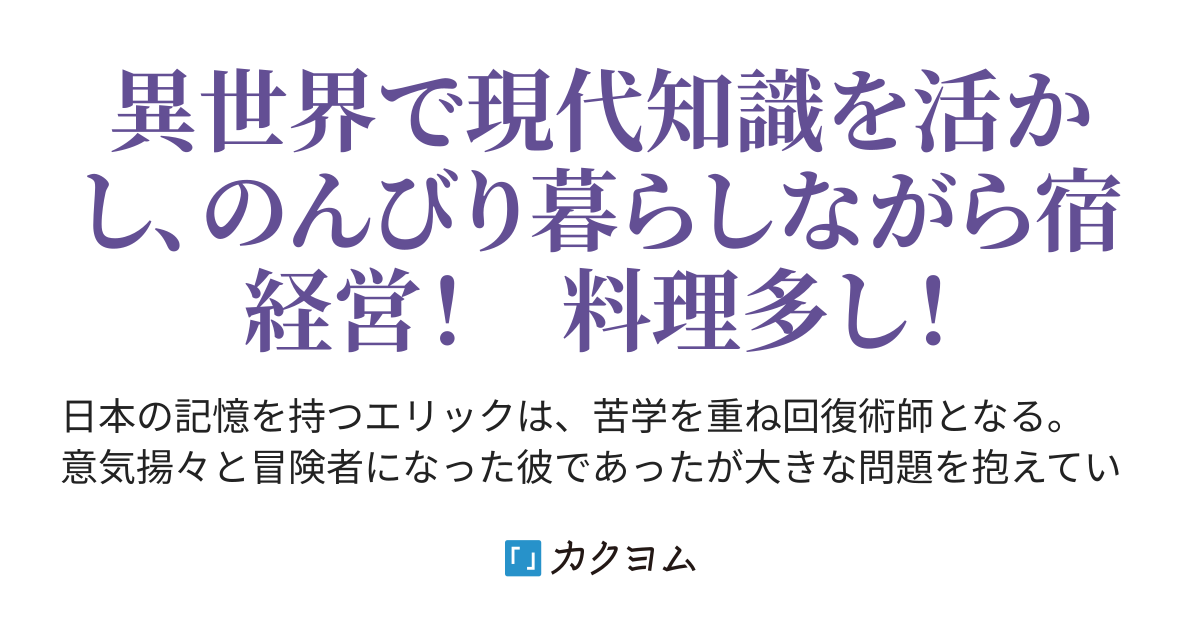 廃村ではじめるスローライフ ～前世知識と回復術を使ったらチートな