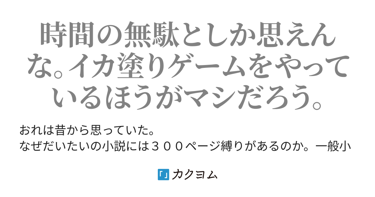 300ページの小説の文字数は？
