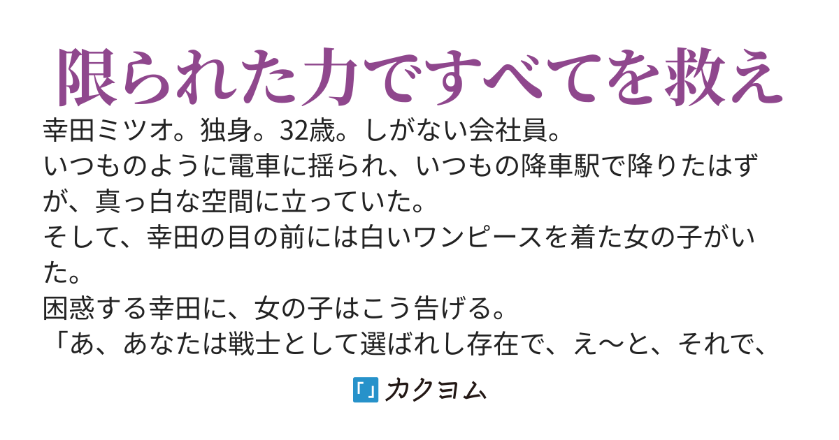 スーパーアーマー（sudo(Mat_Enter)） カクヨム