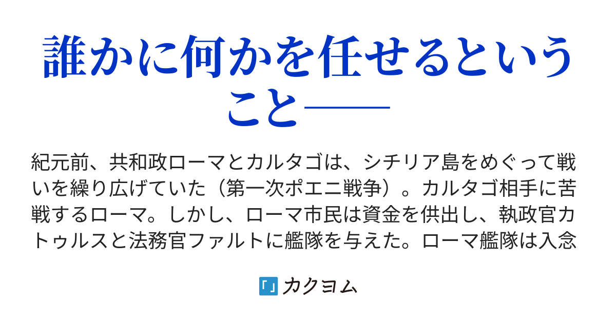 01 シチリア島の行方 - アエガテス ～第一次ポエニ戦争、その