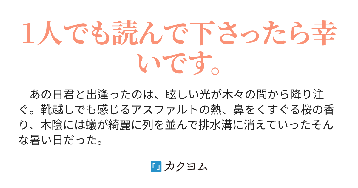 短編小説 おにごっこ（緑茶） - カクヨム