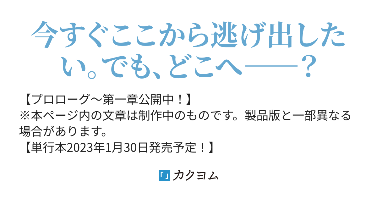 息が詰まるようなこの場所で（外山薫／エンターブレイン ホビー書籍