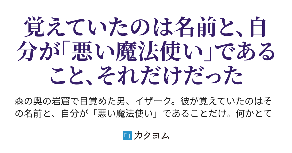 私の悪い魔法使い 灰崎千尋 カクヨム