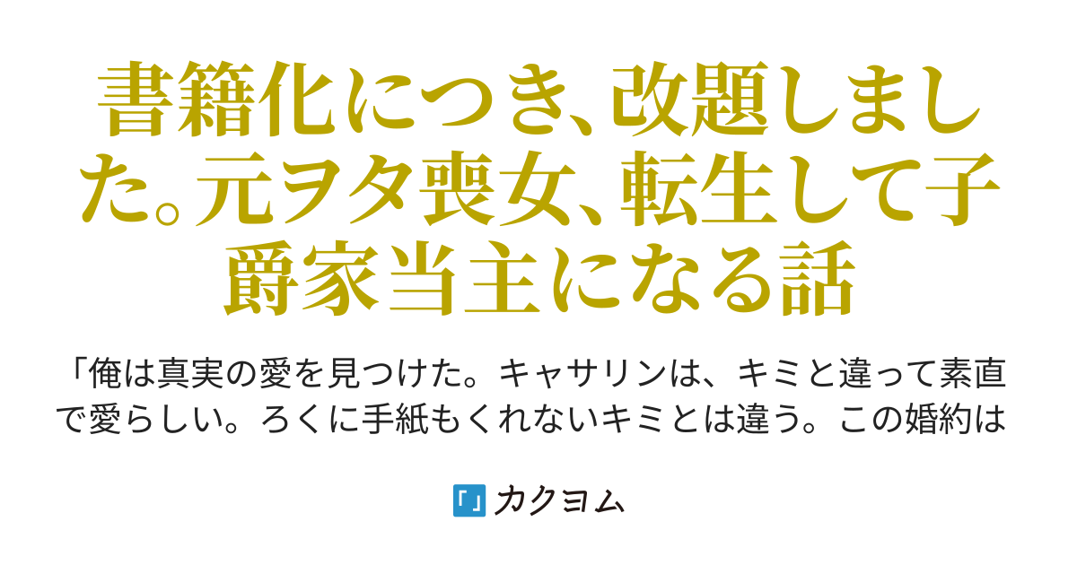 転生令嬢は悪名高い子爵家当主 ～領地運営のための契約結婚、承りまし