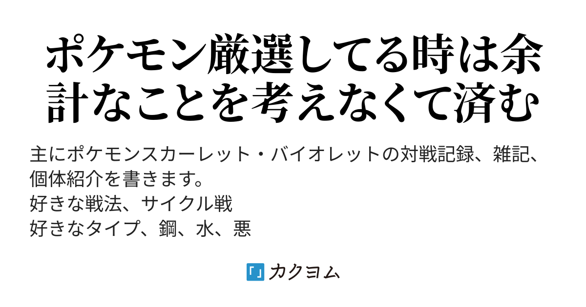 ポケモンsv対戦記 くろまめ カクヨム