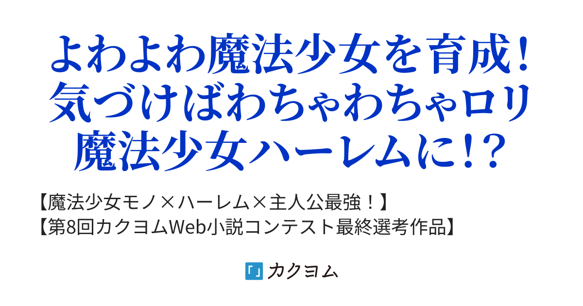 ロリハーレム 