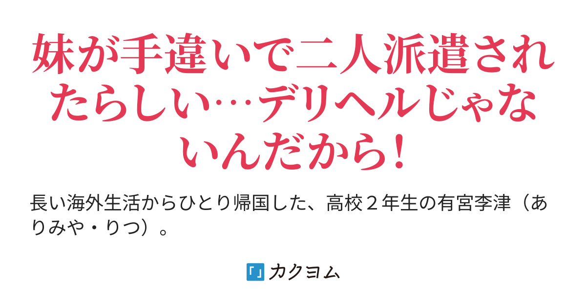 兄の……使用済みぱんつう！？ - 俺の生き別れの妹は1人のはずが、家にはブラコン予備軍の美少女が2人もいたんだが。お前らどっちが本物だよ！？（アサミカナエ）  - カクヨム