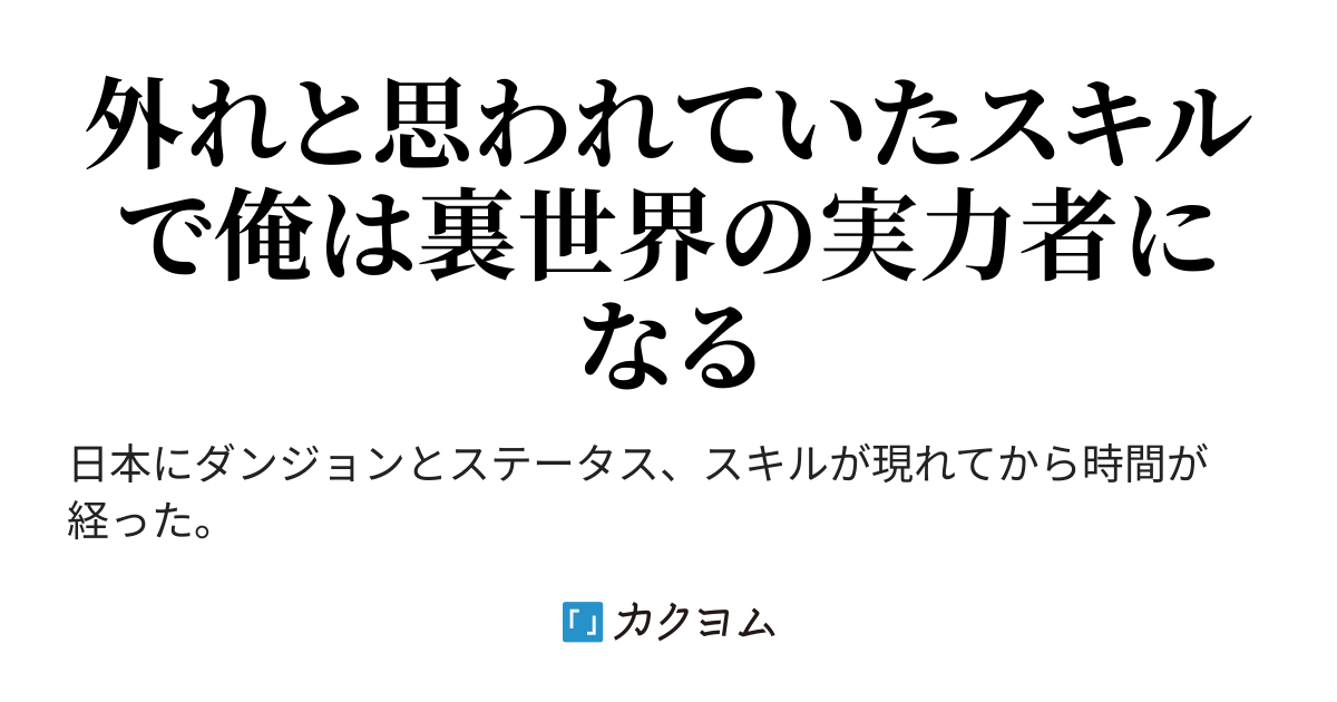 最弱ユニークスキルと呼ばれたスキルで俺だけステータスがチート