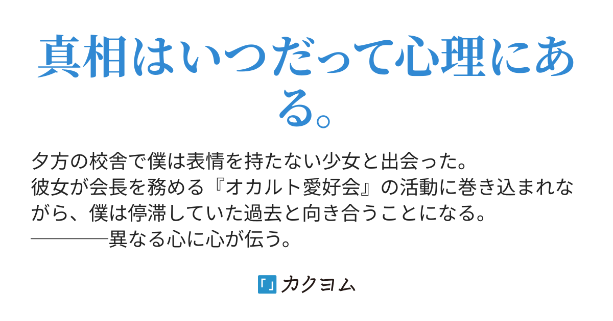 鏡花水月のドッペルゲンガー - 異心伝心（天ノ箱船） - カクヨム