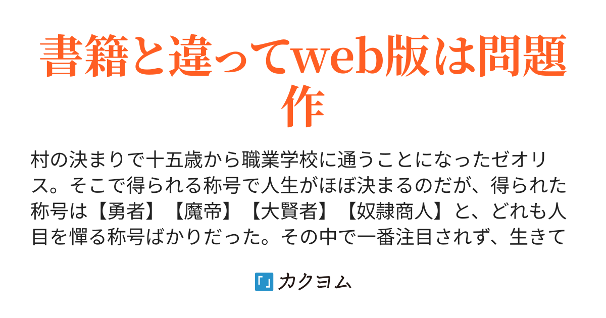 web版】奴隷商人しか選択肢がないですよ？ ～ハーレム？ なにそれおいしいの？～（カラユミ） - カクヨム